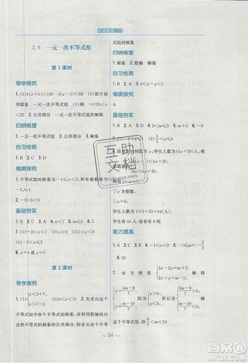 安徽教育出版社2020年新编基础训练八年级数学下册北师大版答案 安徽教育出版社2020年新编基础训练八年级数学下册北师大版答案