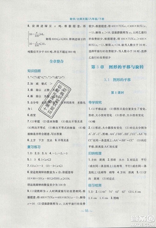 安徽教育出版社2020年新编基础训练八年级数学下册北师大版答案 安徽教育出版社2020年新编基础训练八年级数学下册北师大版答案