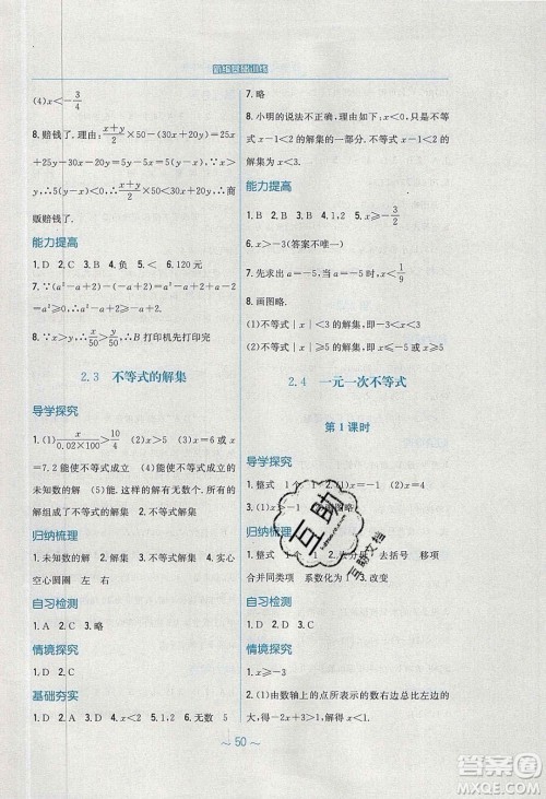 安徽教育出版社2020年新编基础训练八年级数学下册北师大版答案 安徽教育出版社2020年新编基础训练八年级数学下册北师大版答案