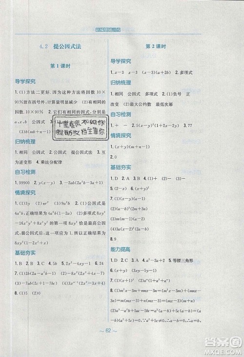 安徽教育出版社2020年新编基础训练八年级数学下册北师大版答案 安徽教育出版社2020年新编基础训练八年级数学下册北师大版答案