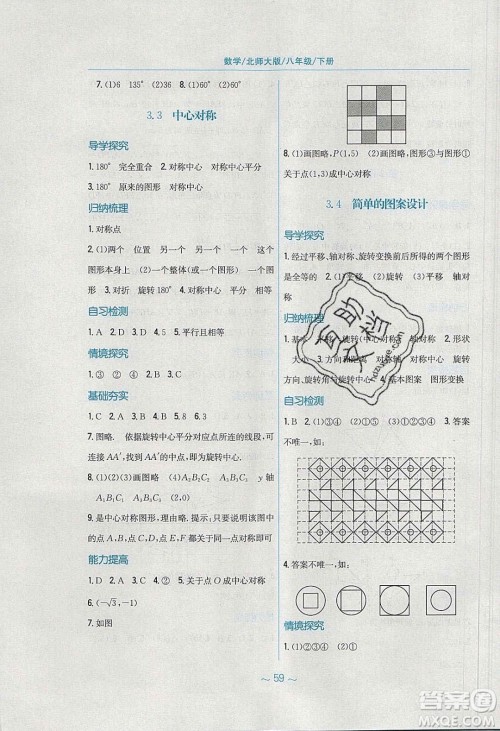 安徽教育出版社2020年新编基础训练八年级数学下册北师大版答案 安徽教育出版社2020年新编基础训练八年级数学下册北师大版答案