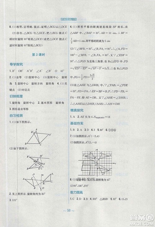安徽教育出版社2020年新编基础训练八年级数学下册北师大版答案 安徽教育出版社2020年新编基础训练八年级数学下册北师大版答案