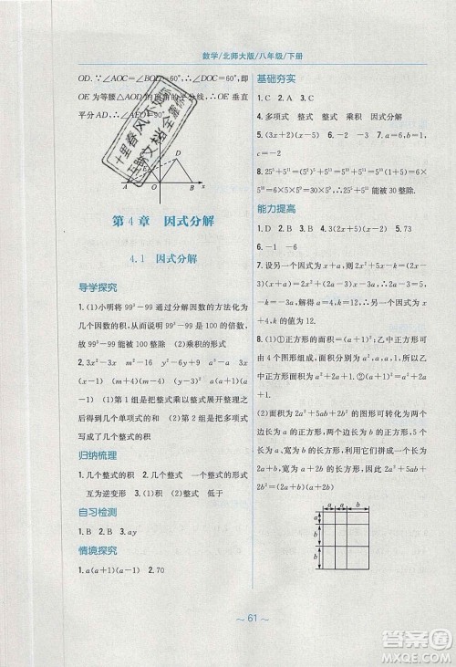 安徽教育出版社2020年新编基础训练八年级数学下册北师大版答案 安徽教育出版社2020年新编基础训练八年级数学下册北师大版答案