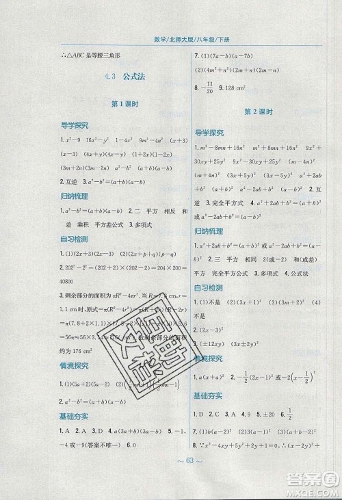 安徽教育出版社2020年新编基础训练八年级数学下册北师大版答案 安徽教育出版社2020年新编基础训练八年级数学下册北师大版答案