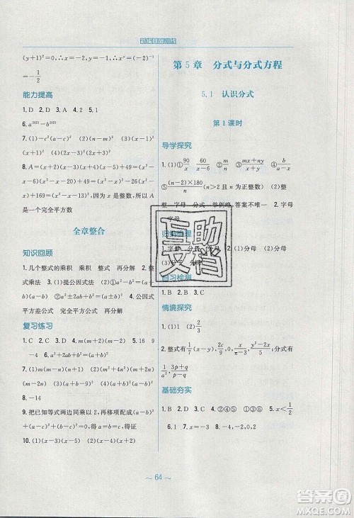 安徽教育出版社2020年新编基础训练八年级数学下册北师大版答案 安徽教育出版社2020年新编基础训练八年级数学下册北师大版答案