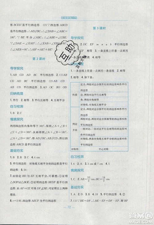 安徽教育出版社2020年新编基础训练八年级数学下册北师大版答案 安徽教育出版社2020年新编基础训练八年级数学下册北师大版答案