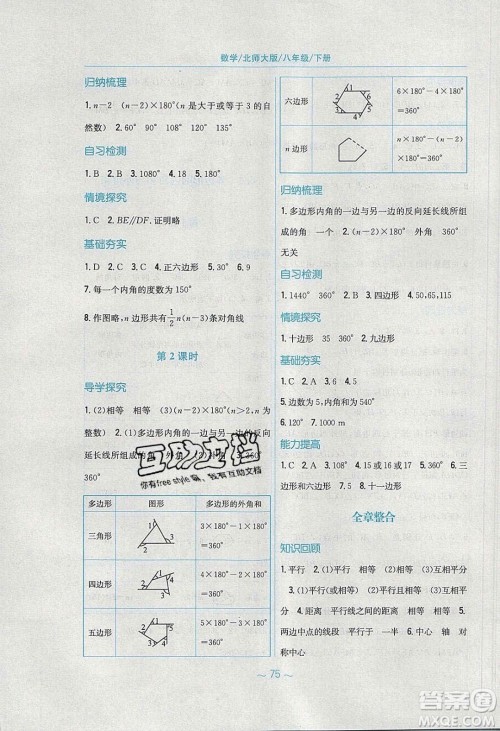 安徽教育出版社2020年新编基础训练八年级数学下册北师大版答案 安徽教育出版社2020年新编基础训练八年级数学下册北师大版答案