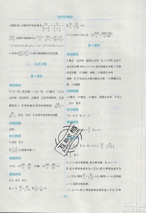 安徽教育出版社2020年新编基础训练八年级数学下册北师大版答案 安徽教育出版社2020年新编基础训练八年级数学下册北师大版答案