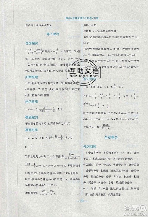 安徽教育出版社2020年新编基础训练八年级数学下册北师大版答案
