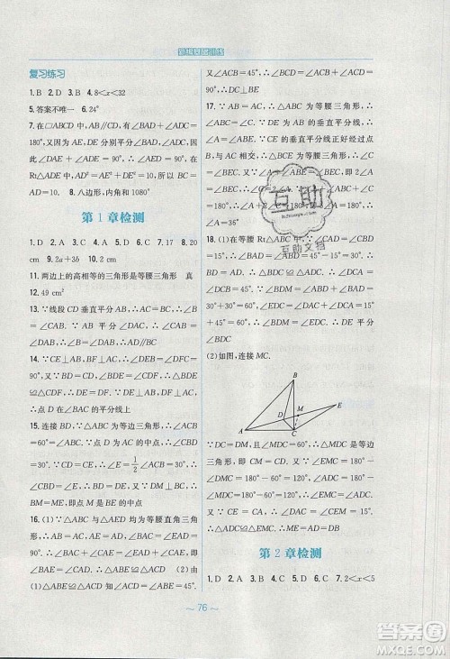 安徽教育出版社2020年新编基础训练八年级数学下册北师大版答案 安徽教育出版社2020年新编基础训练八年级数学下册北师大版答案