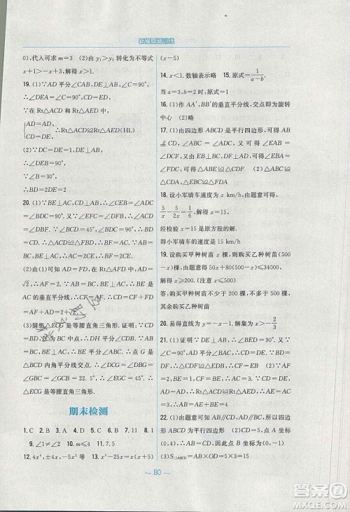 安徽教育出版社2020年新编基础训练八年级数学下册北师大版答案 安徽教育出版社2020年新编基础训练八年级数学下册北师大版答案