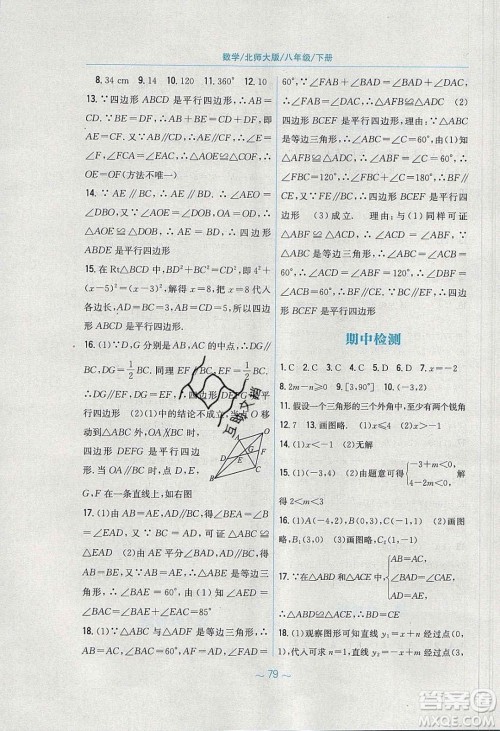 安徽教育出版社2020年新编基础训练八年级数学下册北师大版答案 安徽教育出版社2020年新编基础训练八年级数学下册北师大版答案