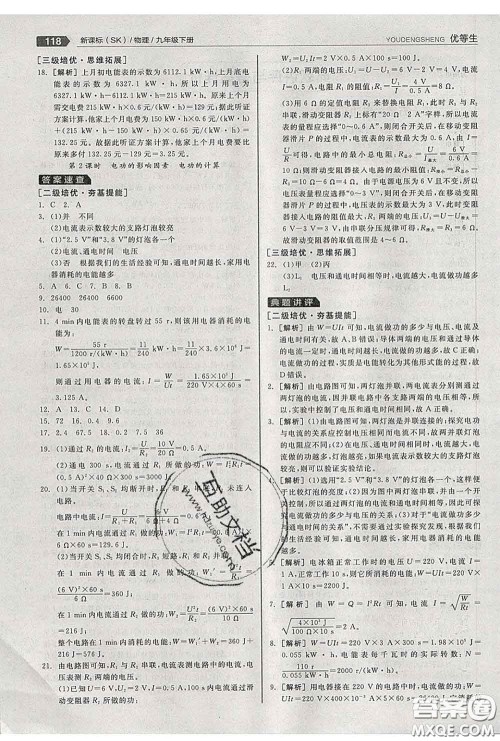阳光出版社2020春全品优等生九年级物理下册苏科版答案 阳光出版社2020春全品优等生九年级物理下册苏科版答案