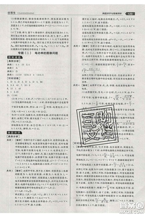 阳光出版社2020春全品优等生九年级物理下册苏科版答案 阳光出版社2020春全品优等生九年级物理下册苏科版答案