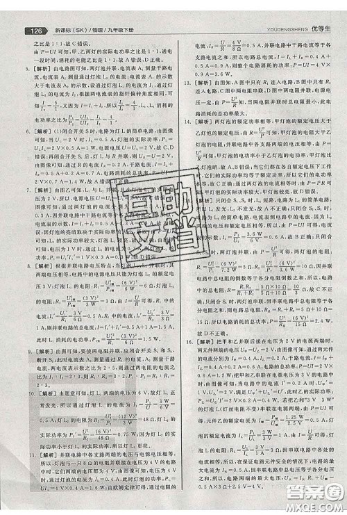 阳光出版社2020春全品优等生九年级物理下册苏科版答案 阳光出版社2020春全品优等生九年级物理下册苏科版答案