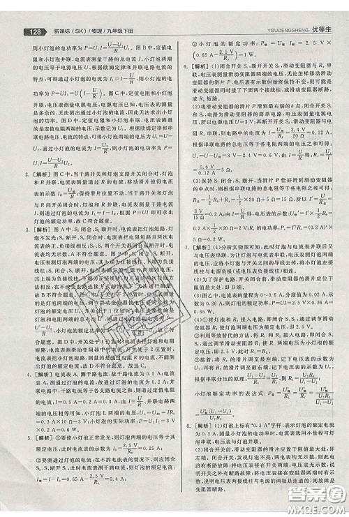 阳光出版社2020春全品优等生九年级物理下册苏科版答案 阳光出版社2020春全品优等生九年级物理下册苏科版答案