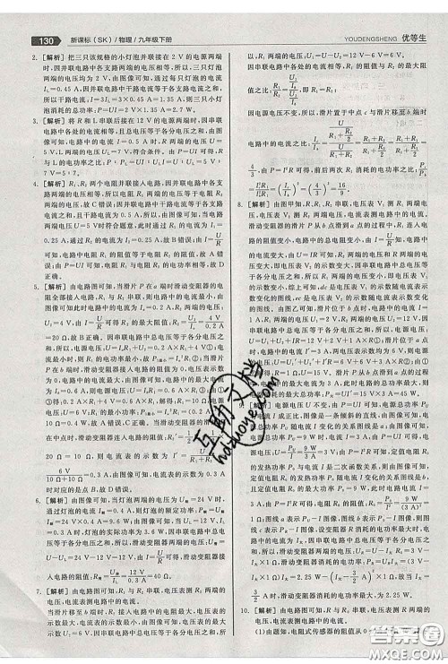 阳光出版社2020春全品优等生九年级物理下册苏科版答案 阳光出版社2020春全品优等生九年级物理下册苏科版答案