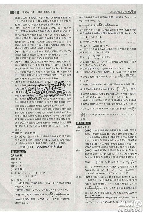 阳光出版社2020春全品优等生九年级物理下册苏科版答案 阳光出版社2020春全品优等生九年级物理下册苏科版答案