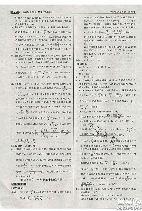 阳光出版社2020春全品优等生九年级物理下册苏科版答案 阳光出版社2020春全品优等生九年级物理下册苏科版答案