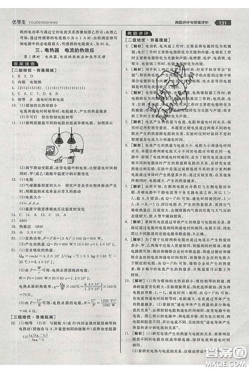 阳光出版社2020春全品优等生九年级物理下册苏科版答案 阳光出版社2020春全品优等生九年级物理下册苏科版答案