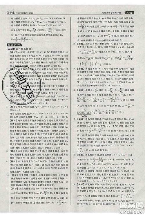 阳光出版社2020春全品优等生九年级物理下册苏科版答案 阳光出版社2020春全品优等生九年级物理下册苏科版答案