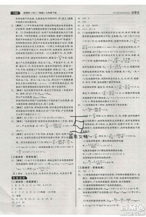 阳光出版社2020春全品优等生九年级物理下册苏科版答案 阳光出版社2020春全品优等生九年级物理下册苏科版答案