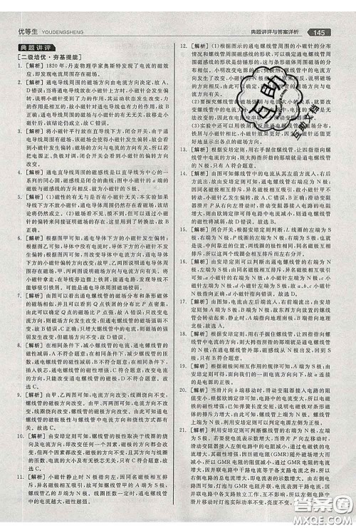 阳光出版社2020春全品优等生九年级物理下册苏科版答案 阳光出版社2020春全品优等生九年级物理下册苏科版答案