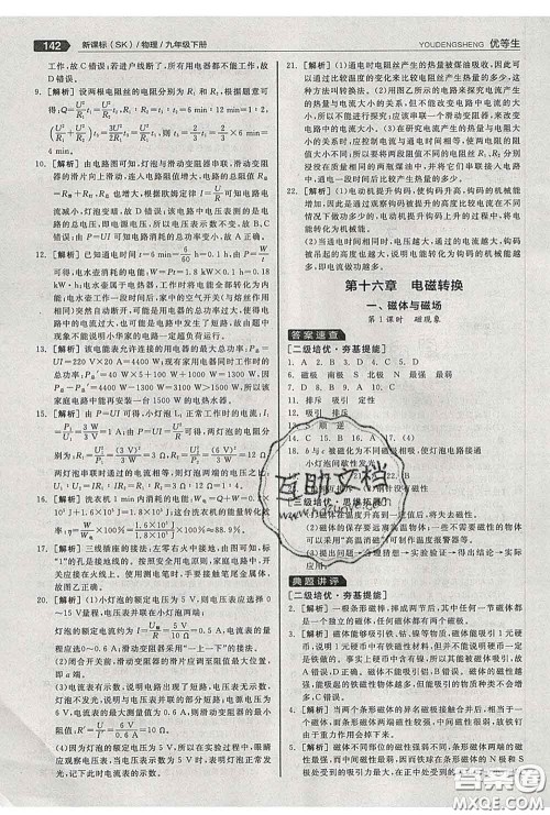 阳光出版社2020春全品优等生九年级物理下册苏科版答案 阳光出版社2020春全品优等生九年级物理下册苏科版答案