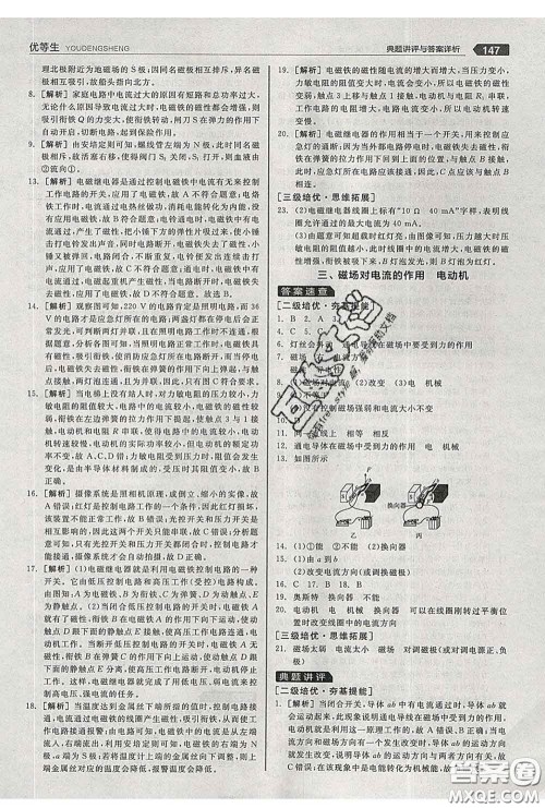 阳光出版社2020春全品优等生九年级物理下册苏科版答案 阳光出版社2020春全品优等生九年级物理下册苏科版答案