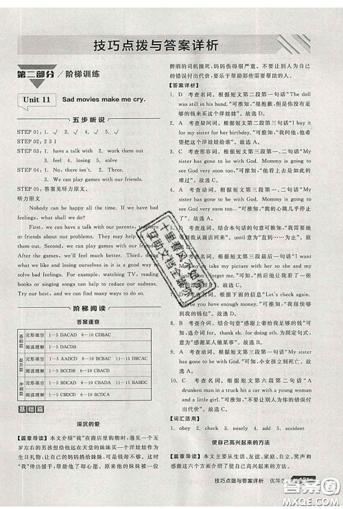 阳光出版社2020春全品优等生九年级英语下册人教版答案 阳光出版社2020春全品优等生九年级英语下册人教版答案