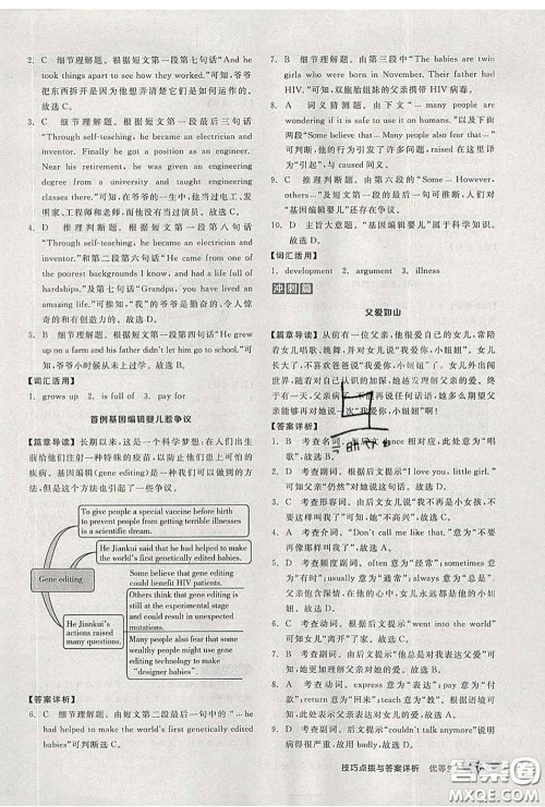 阳光出版社2020春全品优等生九年级英语下册人教版答案 阳光出版社2020春全品优等生九年级英语下册人教版答案