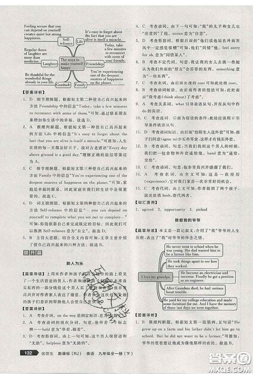 阳光出版社2020春全品优等生九年级英语下册人教版答案 阳光出版社2020春全品优等生九年级英语下册人教版答案