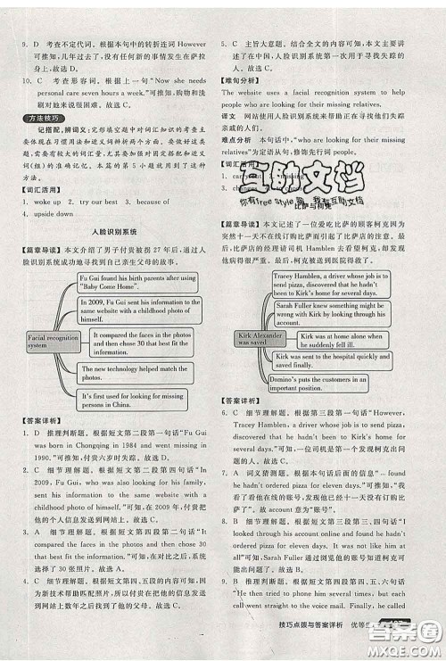 阳光出版社2020春全品优等生九年级英语下册人教版答案