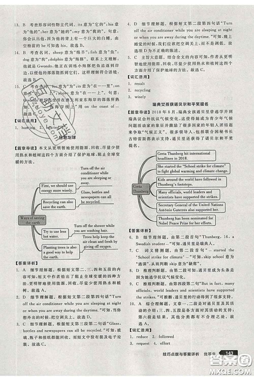 阳光出版社2020春全品优等生九年级英语下册人教版答案