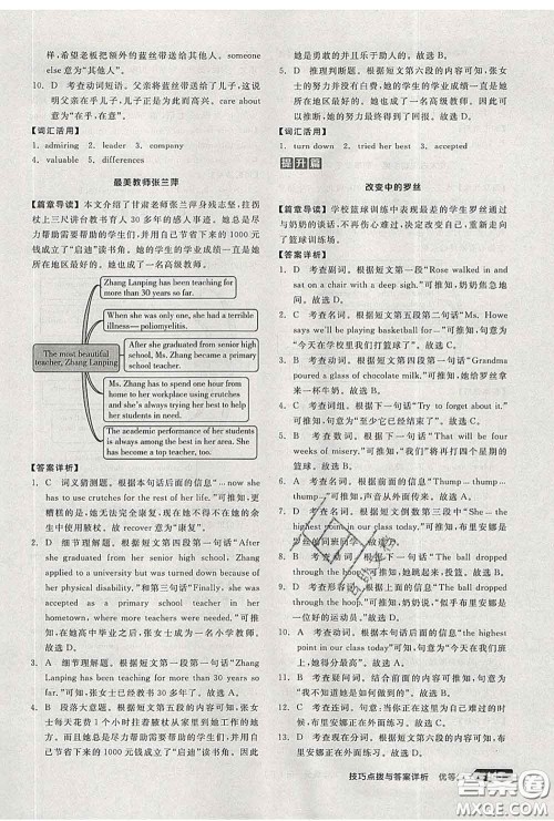 阳光出版社2020春全品优等生九年级英语下册人教版答案 阳光出版社2020春全品优等生九年级英语下册人教版答案