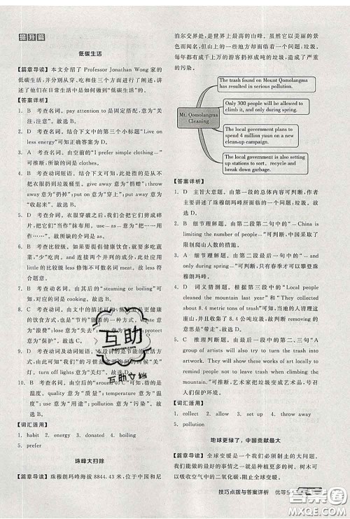 阳光出版社2020春全品优等生九年级英语下册人教版答案 阳光出版社2020春全品优等生九年级英语下册人教版答案