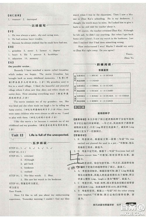 阳光出版社2020春全品优等生九年级英语下册人教版答案 阳光出版社2020春全品优等生九年级英语下册人教版答案