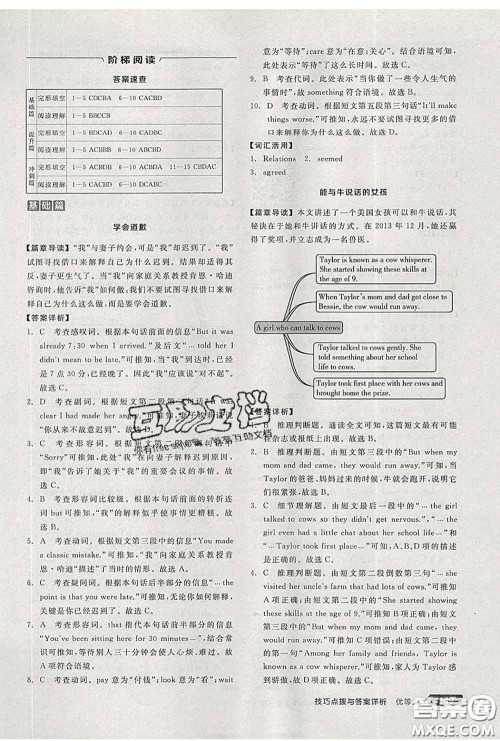 阳光出版社2020春全品优等生九年级英语下册人教版答案