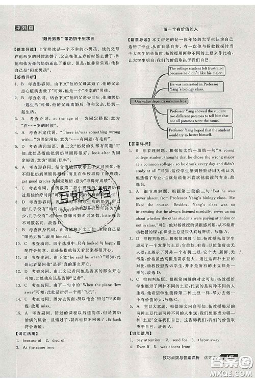 阳光出版社2020春全品优等生九年级英语下册人教版答案