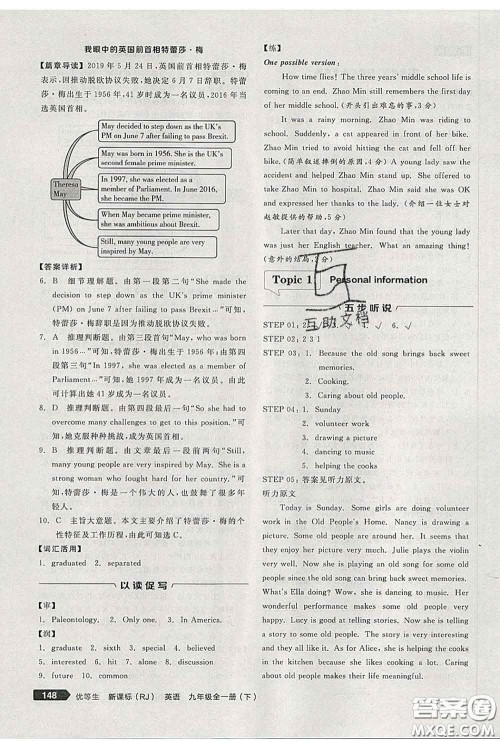 阳光出版社2020春全品优等生九年级英语下册人教版答案 阳光出版社2020春全品优等生九年级英语下册人教版答案