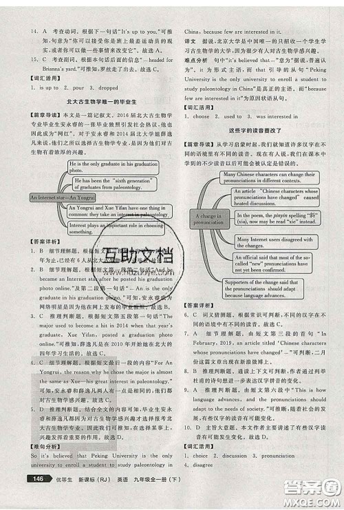 阳光出版社2020春全品优等生九年级英语下册人教版答案