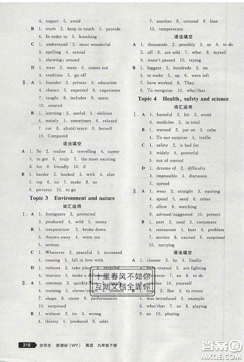 阳光出版社2020春全品优等生九年级英语下册外研版答案 阳光出版社2020春全品优等生九年级英语下册外研版答案