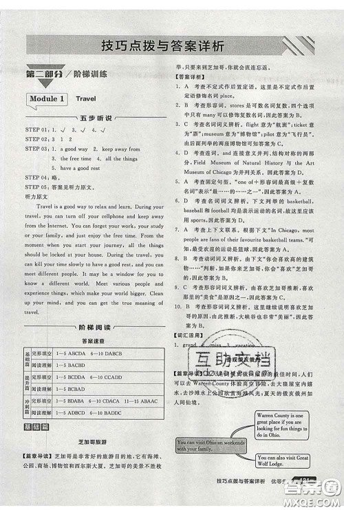 阳光出版社2020春全品优等生九年级英语下册外研版答案 阳光出版社2020春全品优等生九年级英语下册外研版答案