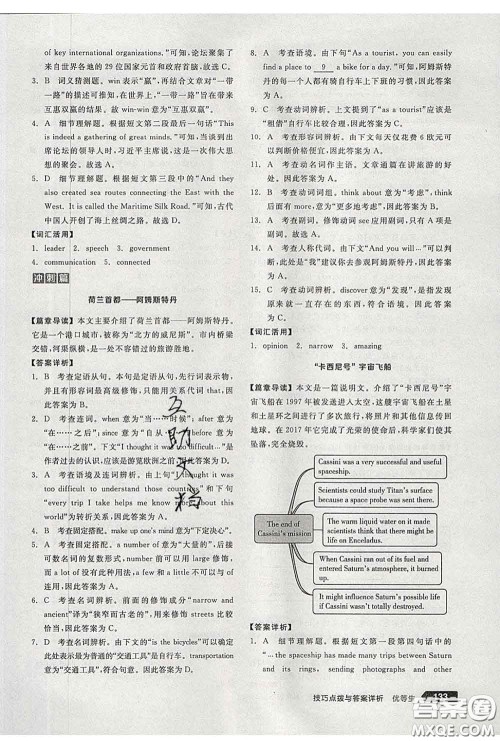阳光出版社2020春全品优等生九年级英语下册外研版答案 阳光出版社2020春全品优等生九年级英语下册外研版答案