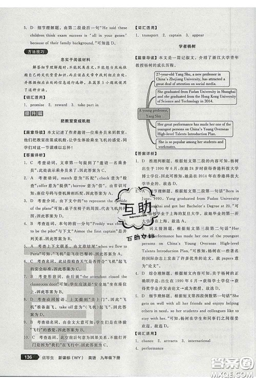 阳光出版社2020春全品优等生九年级英语下册外研版答案 阳光出版社2020春全品优等生九年级英语下册外研版答案