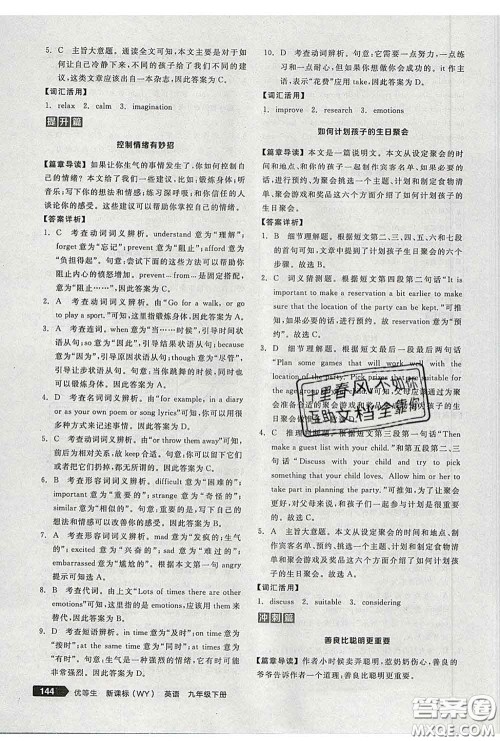 阳光出版社2020春全品优等生九年级英语下册外研版答案 阳光出版社2020春全品优等生九年级英语下册外研版答案