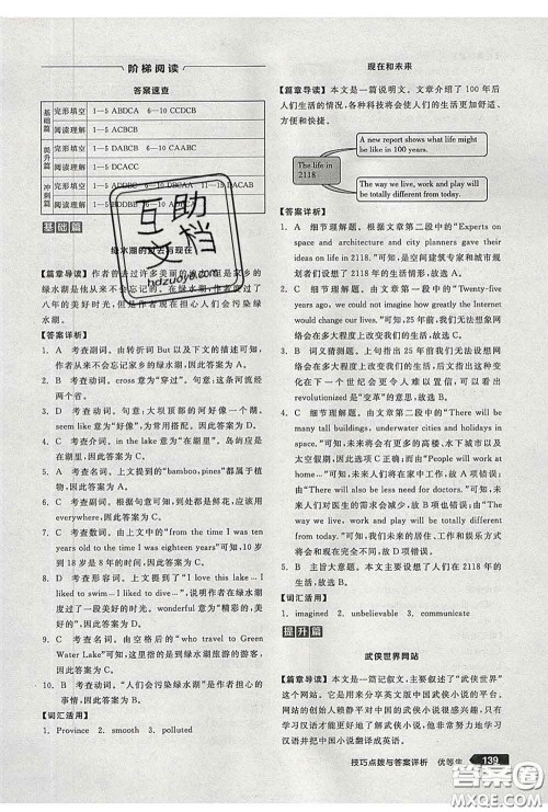 阳光出版社2020春全品优等生九年级英语下册外研版答案 阳光出版社2020春全品优等生九年级英语下册外研版答案
