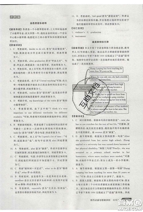 阳光出版社2020春全品优等生九年级英语下册外研版答案 阳光出版社2020春全品优等生九年级英语下册外研版答案