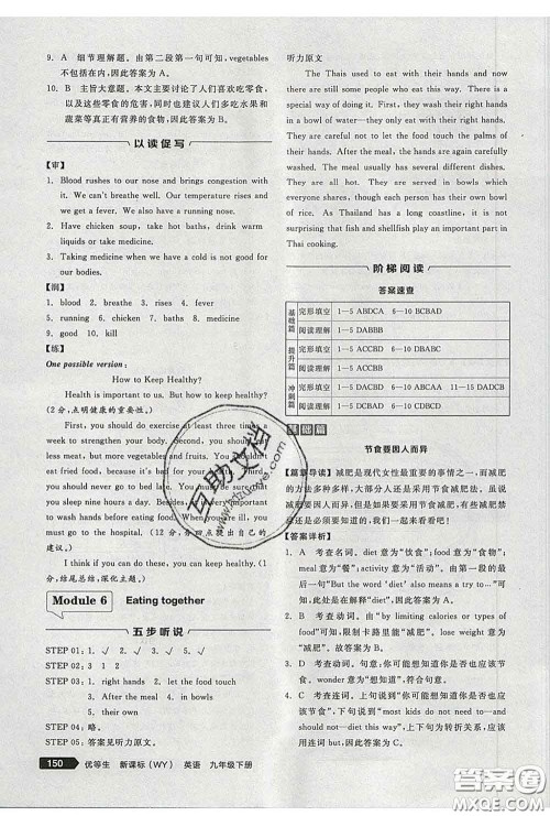 阳光出版社2020春全品优等生九年级英语下册外研版答案 阳光出版社2020春全品优等生九年级英语下册外研版答案