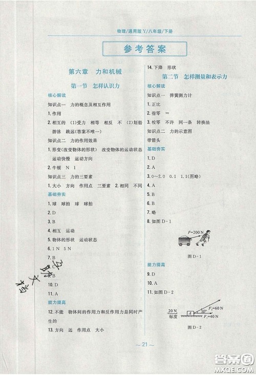 安徽教育出版社2020年新编基础训练八年级物理下册通用Y版答案 安徽教育出版社2020年新编基础训练八年级物理下册通用Y版答案